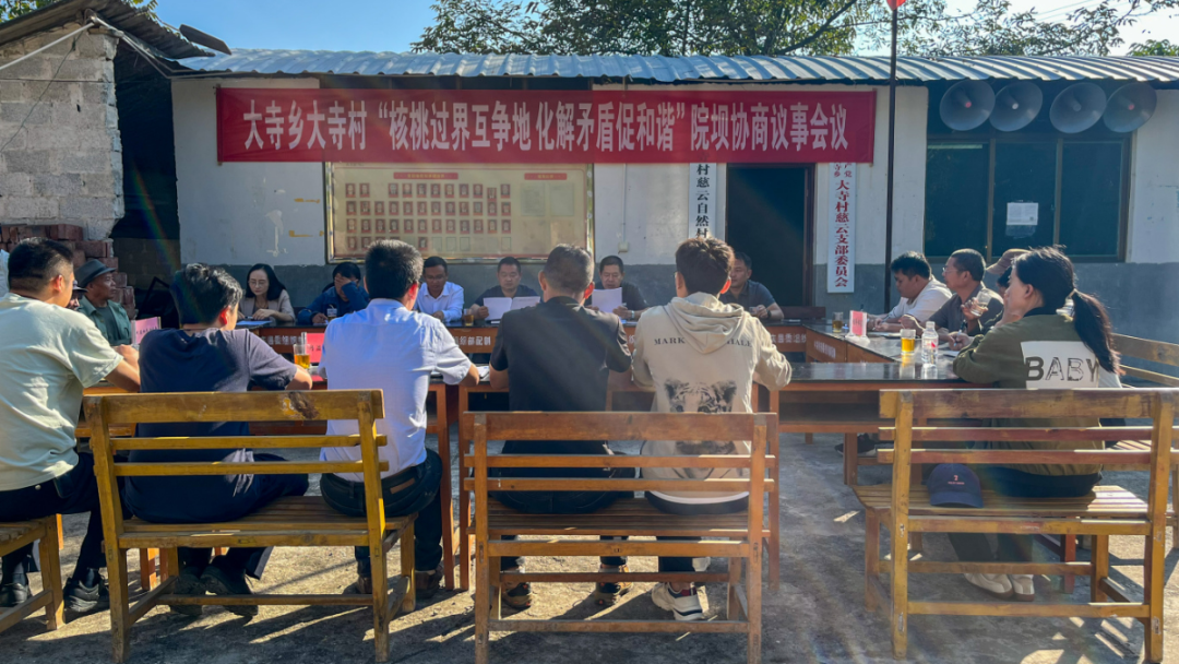 2024年10月，“核桃过界互争地 化解矛盾促和谐”为主题的院坝协商会议在大寺乡大寺村慈云自然村活动场所拉开了序幕.jpg